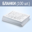 Наряд-допуск на производство работ на высоте (упаковка из 100 штук)